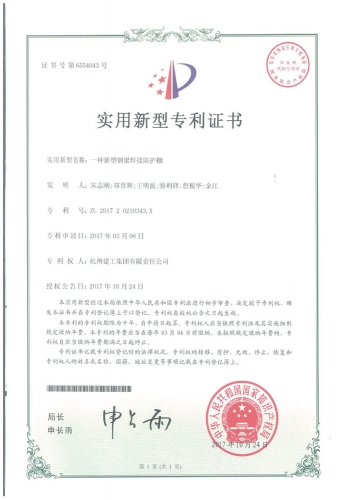 实用新型zhuanli：一种新型钢梁焊接防护棚