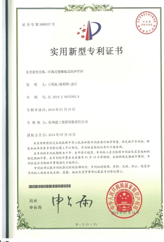 实用新型zhuanli：可调式楼梯临边防护栏杆